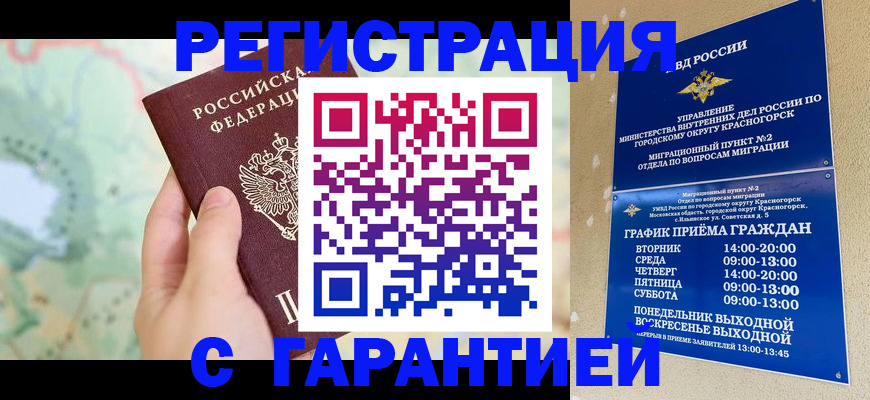 прописка для военкомата в Стрежевом